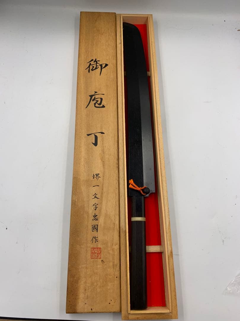 新品　池田辰夫「堺一文字忠國 本焼 柳刃包丁（無銘・鏡面仕上げ）