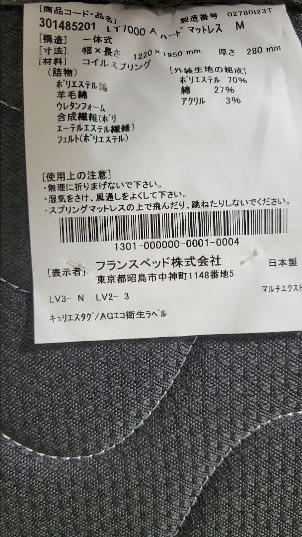 フランスベッド　ハードマットレス　LT7000　セミダブル