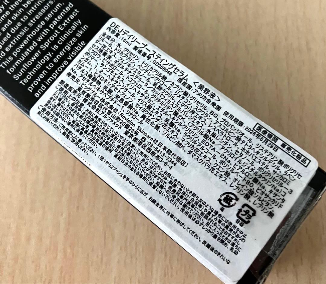リビジョンスキンケア DEJデイリーブースティングセラム