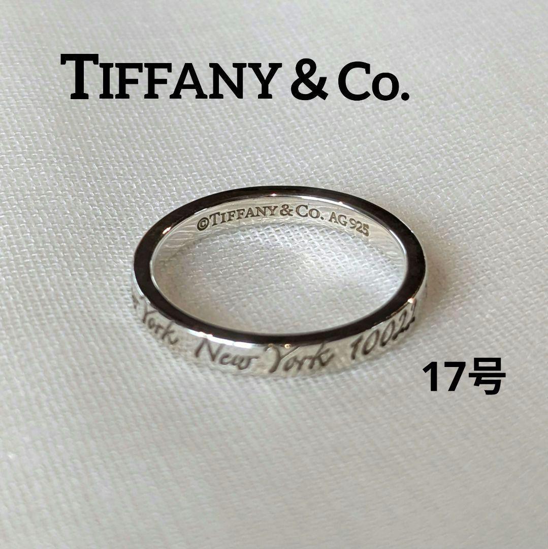 ティファニー リング シルバー 17号 AG925 指輪