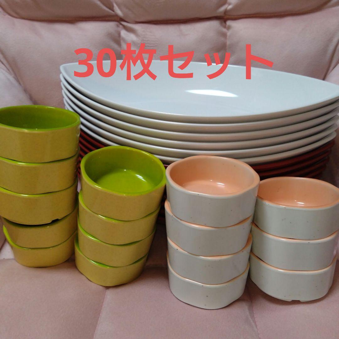 メラミン食器30個セット