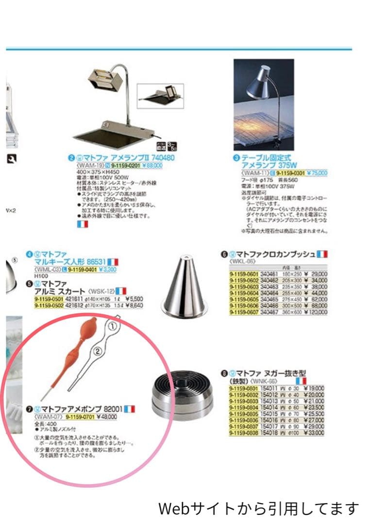 メリー　マトファー　飴ポンプ　飴細工用