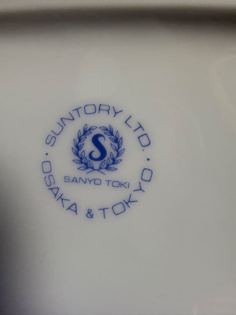 【サントリー美術館開館25周年記念ボトル】760ml　陶器ボトル★　未開封