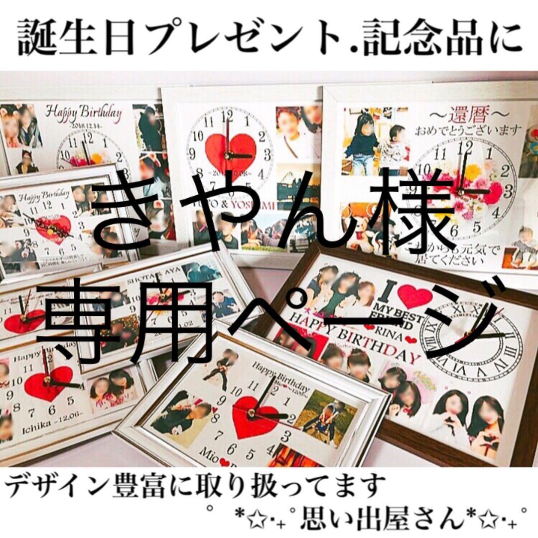 きやんページ★名入れオーダーメイド時計