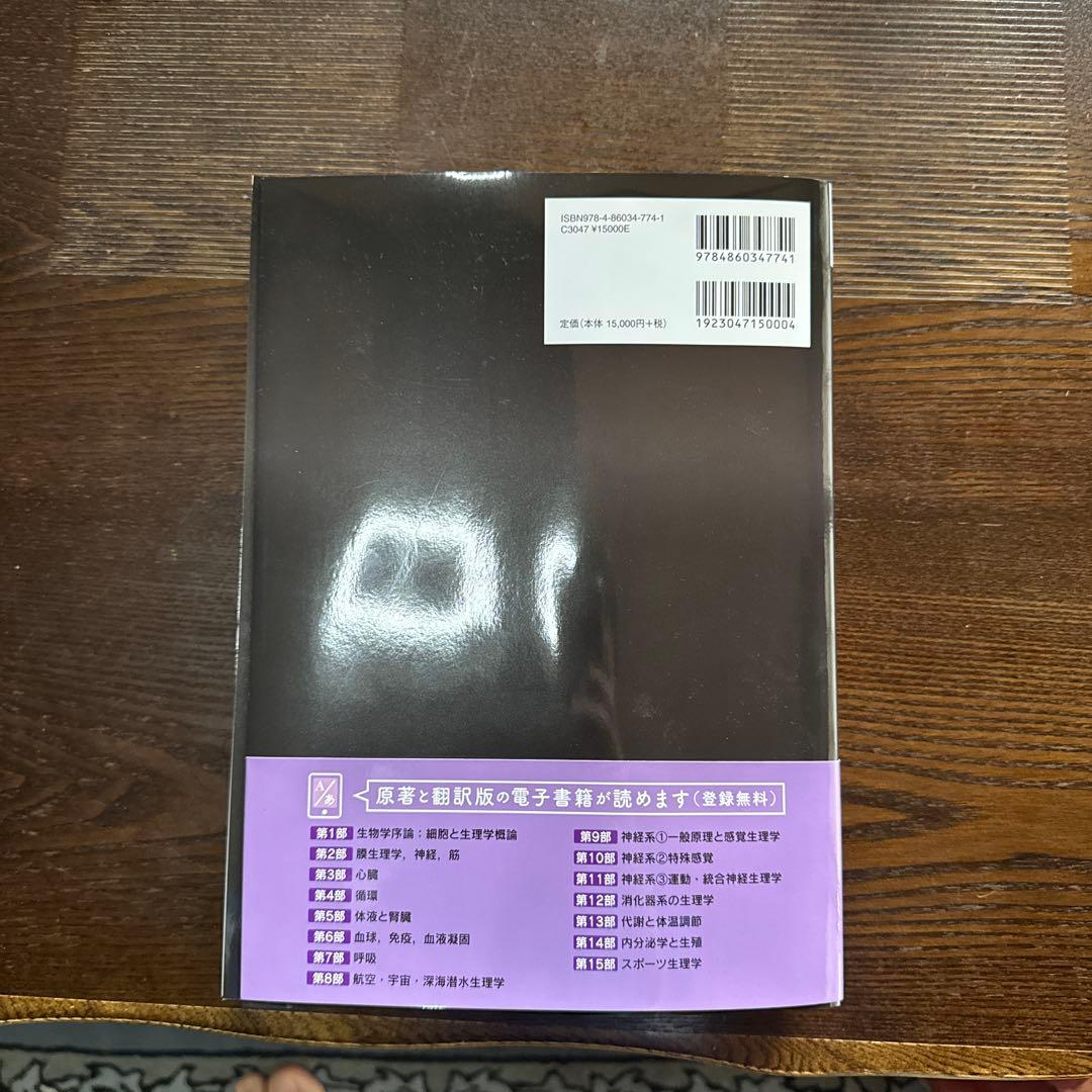 ガイトン 臨床生理学