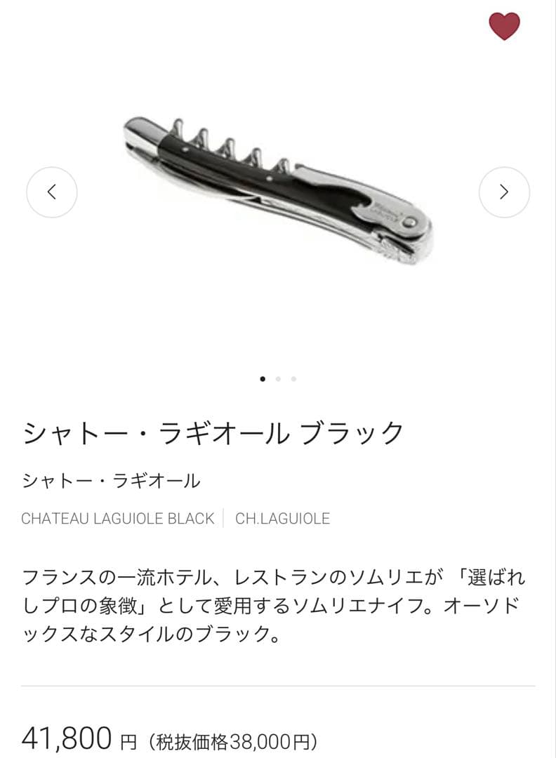 新品未使用 シャトー ラギオール 水牛ブラック