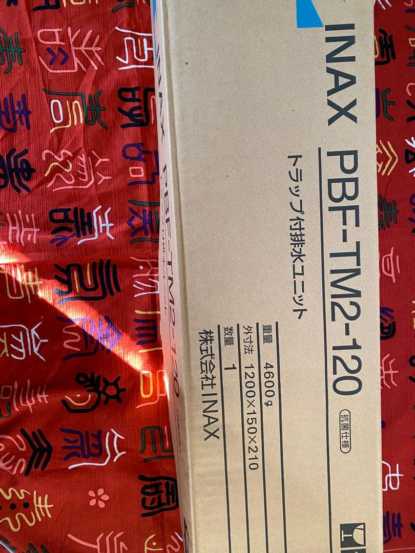 排水ユニット120　未使用