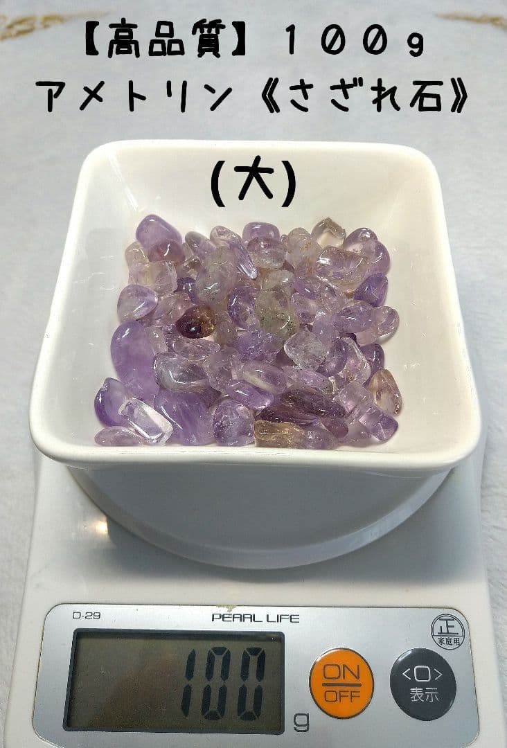 【高品質】アメトリン さざれ石(大)