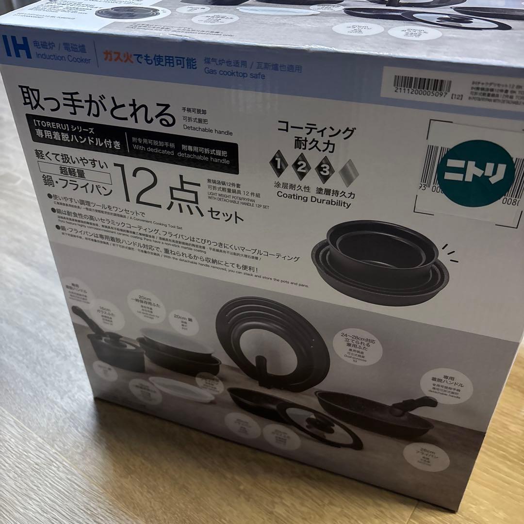 新品ニトリ鍋・フライパン12点セット IH・ガス両対応