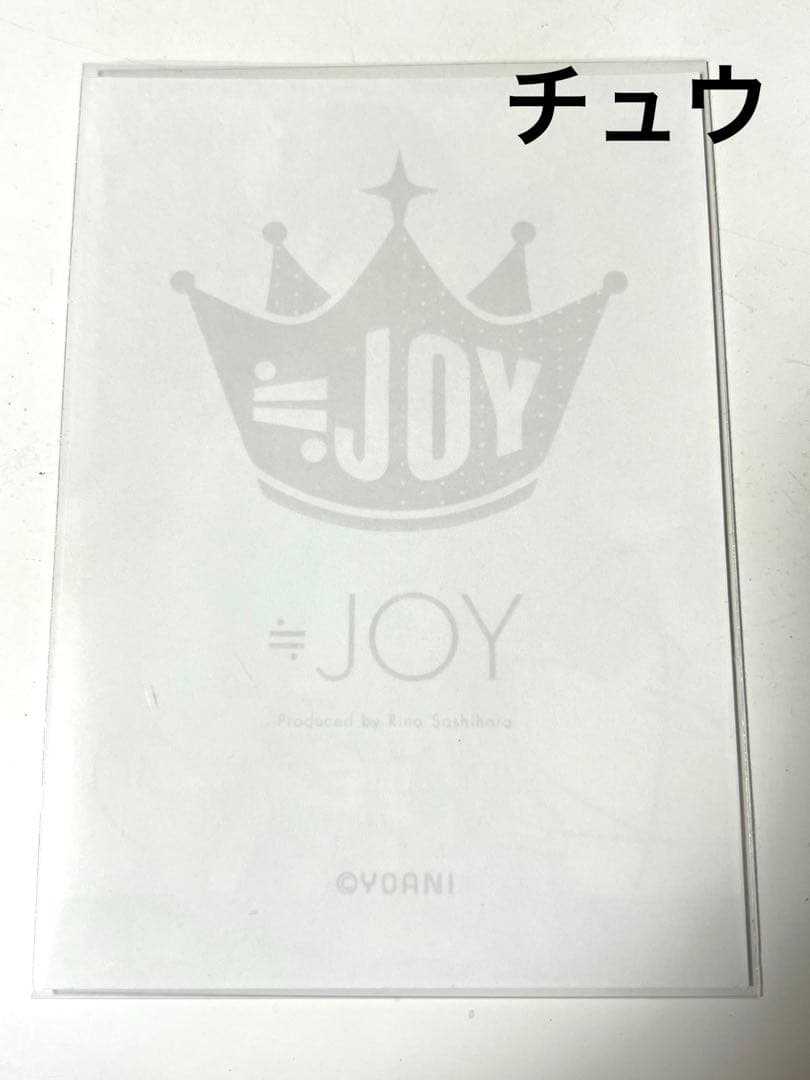 ≒JOY 生写真 いま、月は満ちる 江角怜音 直筆 セミコンプ