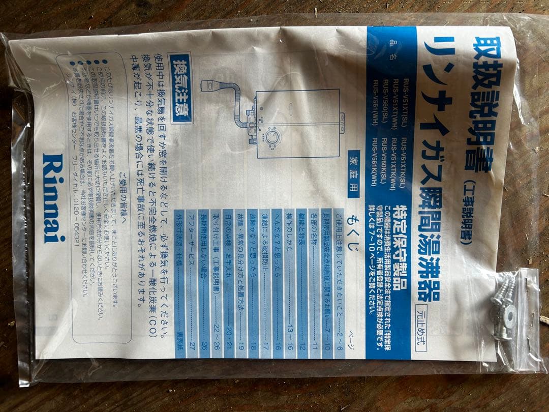 Y*g様 Rinnai 瞬間湯沸かし器 RUS-V51XT(WH)