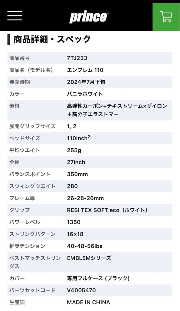 プリンス Prince EMBLEM 1107TJ233 2024年モデル