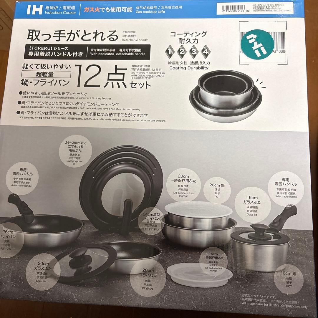 取っ手がとれる　超軽量こびりつきにくい鍋・フライパン12点セット