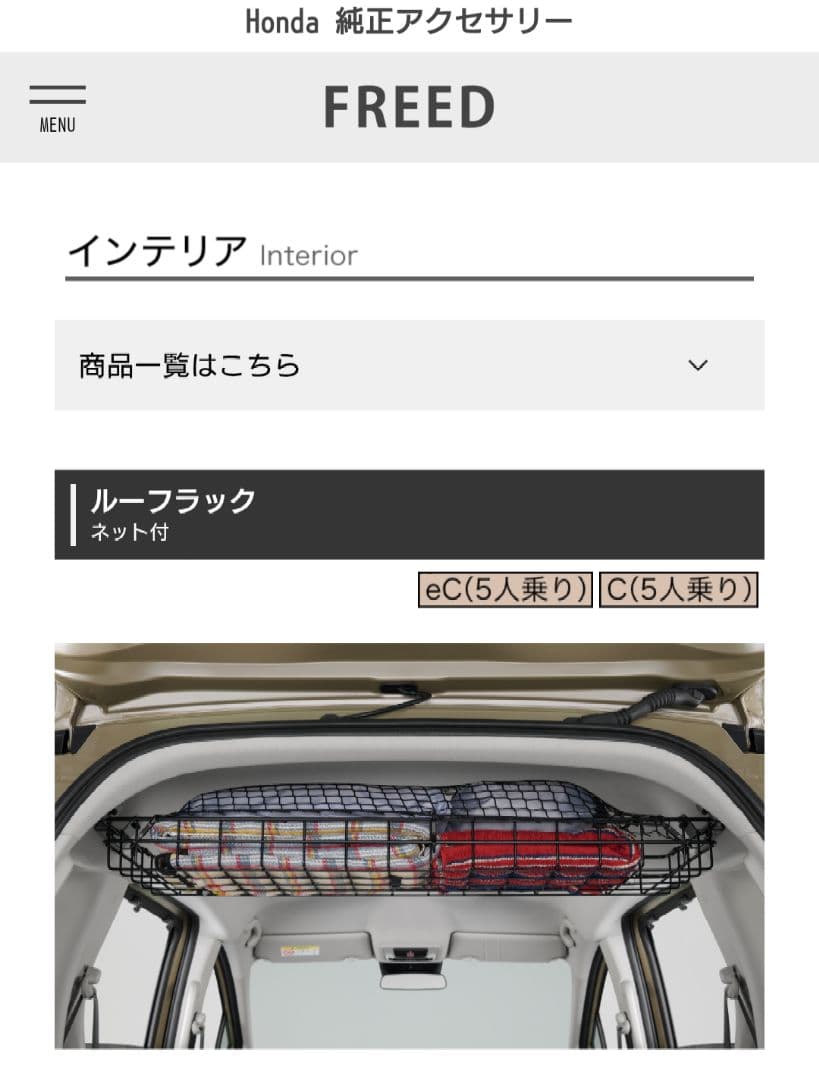 HONDA フリードクロスター ルーフラック 純正品