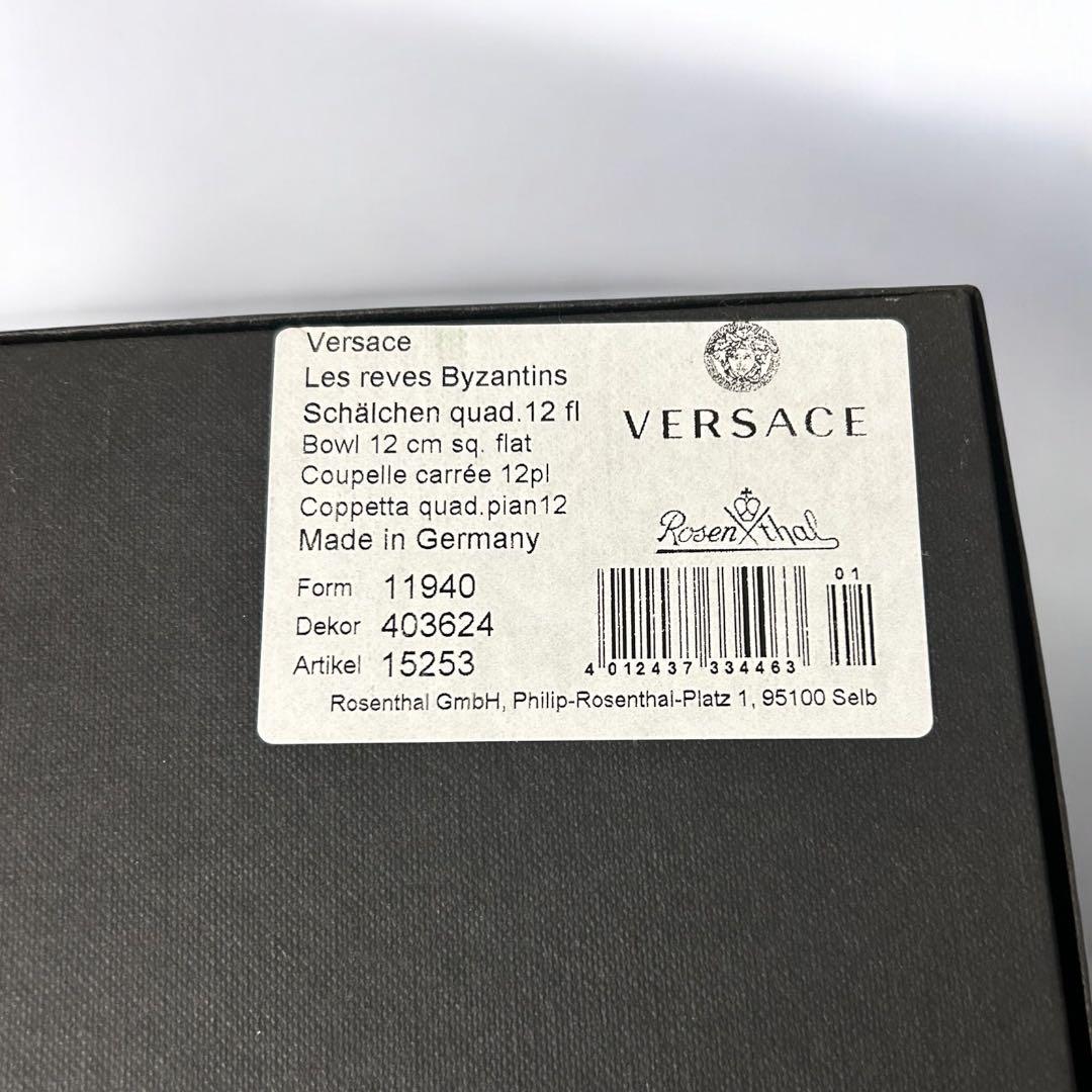 VERSACE ヴェルサーチ ビザンチン ボウルフラット ミニプレート 小皿