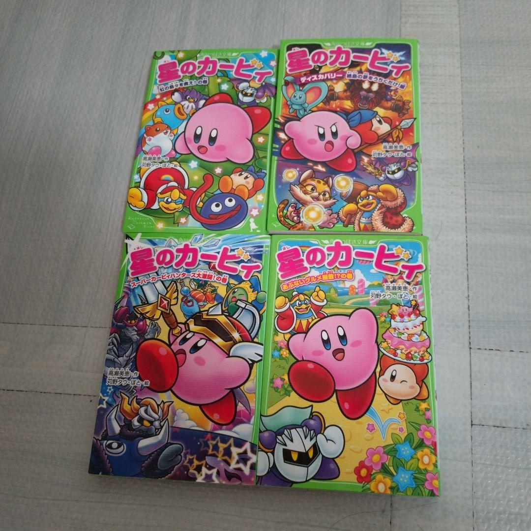 星のカービー小説 全22巻セット