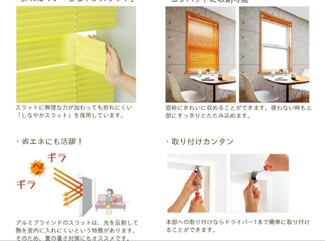 Re アルミ　ブラインドカーテン　タチカワブラインド　ニトリ