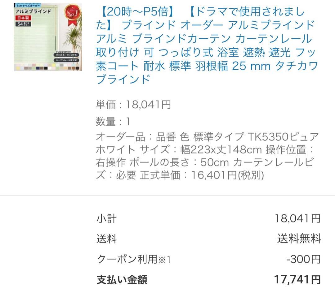 Re アルミ　ブラインドカーテン　タチカワブラインド　ニトリ