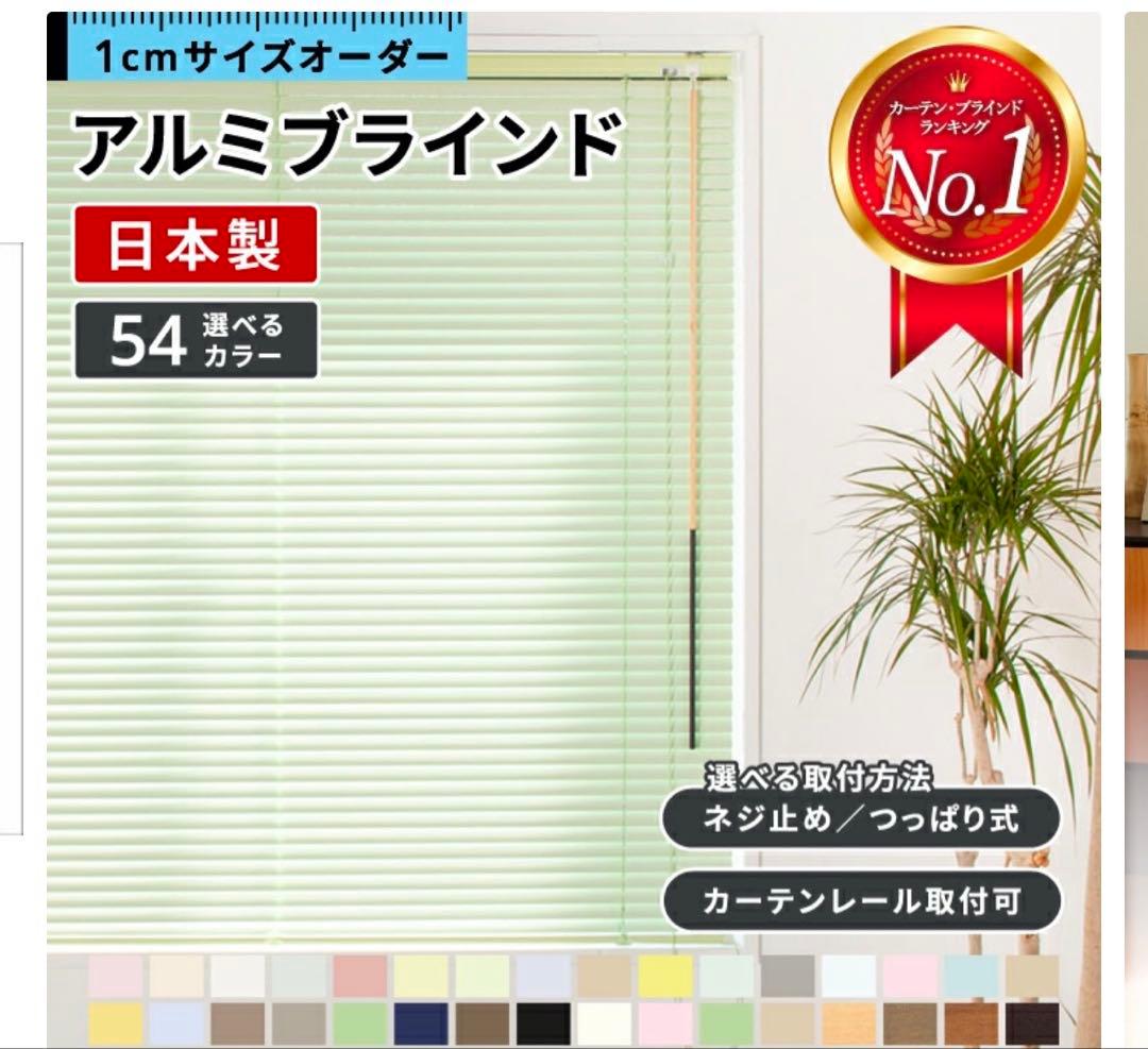 Re アルミ　ブラインドカーテン　タチカワブラインド　ニトリ