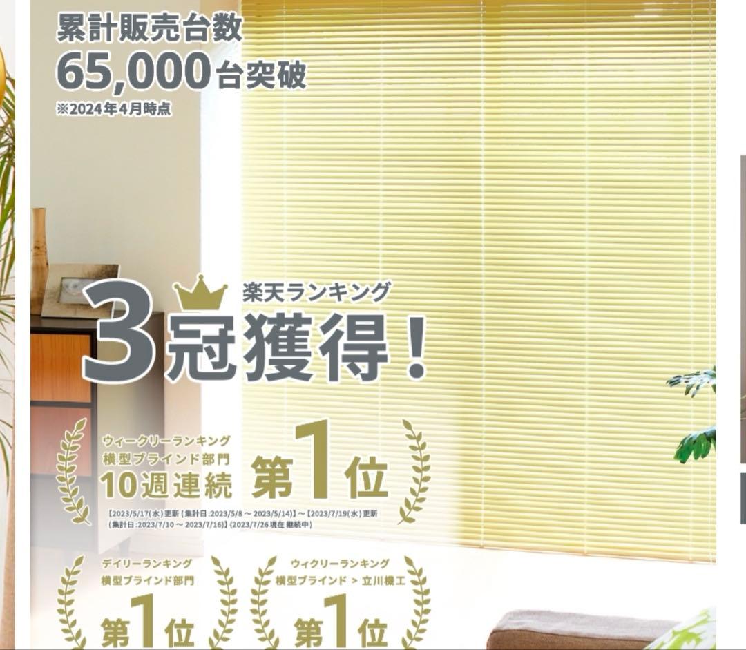 Re アルミ　ブラインドカーテン　タチカワブラインド　ニトリ