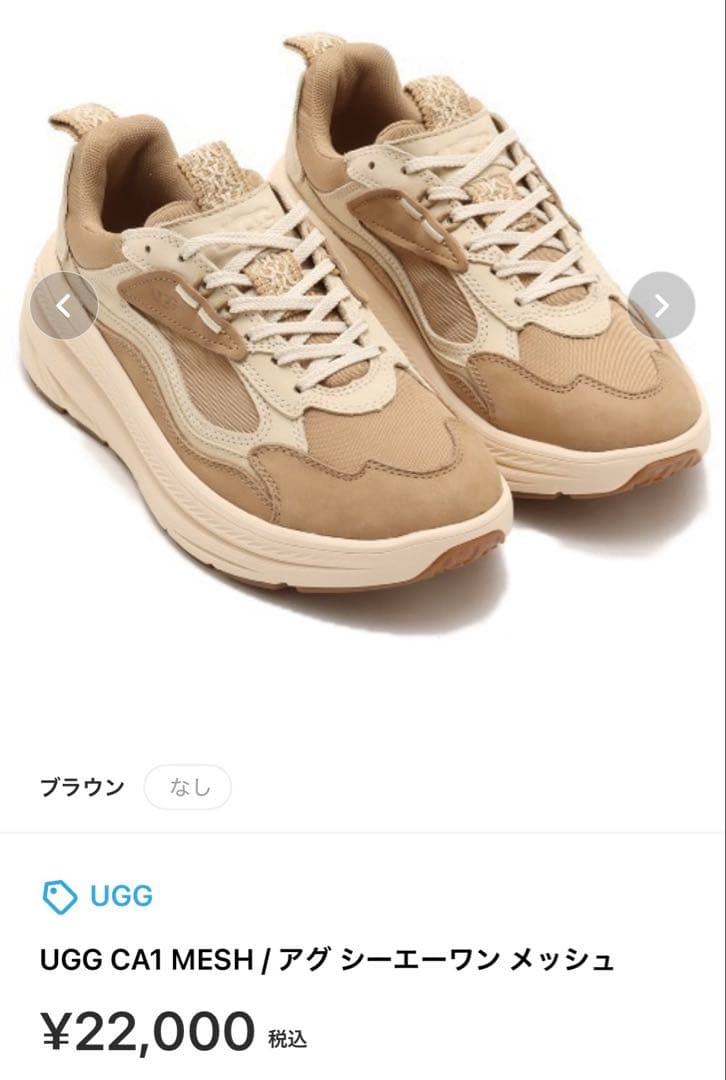 UGG CA1 MESH アグ　シーエーワン　メッシュ　25センチ