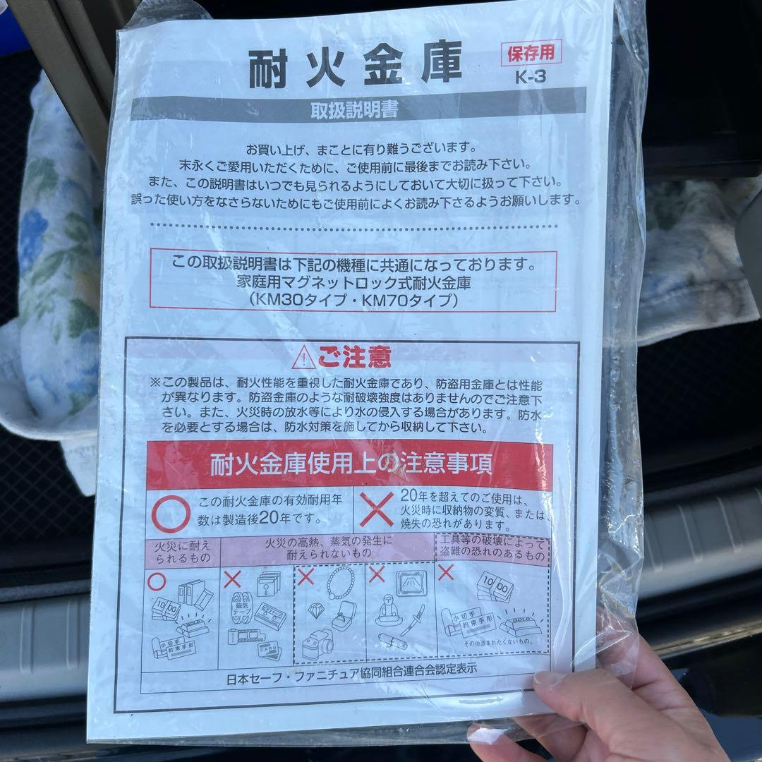 CROWN 特殊マグネットロック式 耐火金庫52kg KM-30 説明書付き