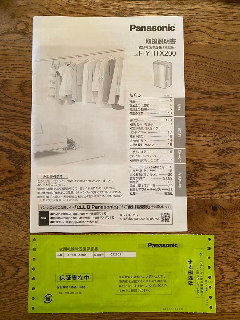 パナソニック 衣類乾燥除湿機 F-YHTX200-S