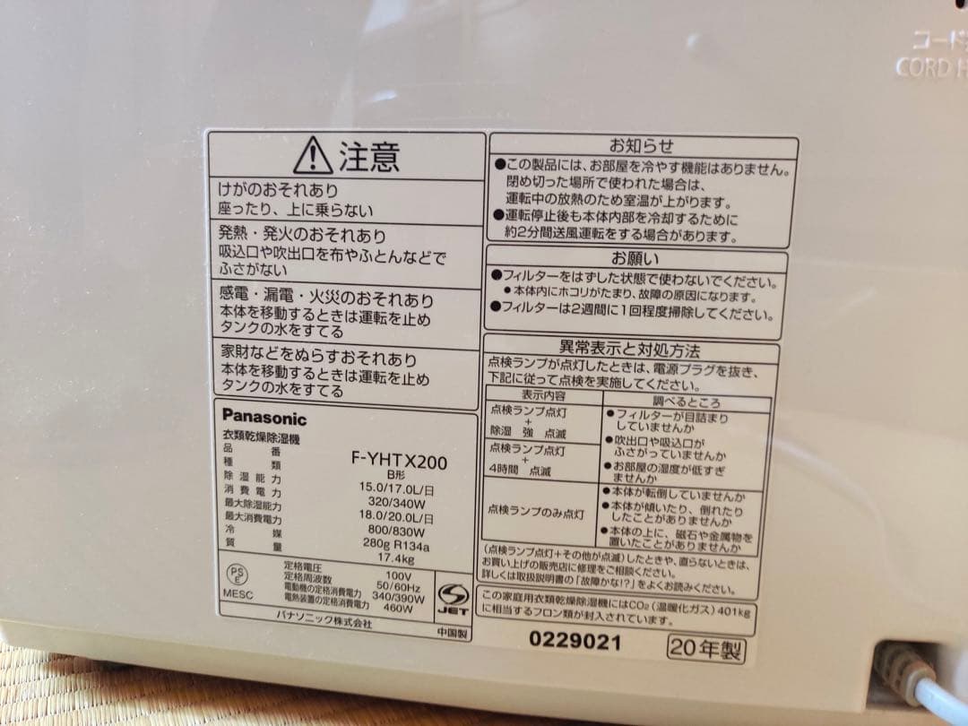 パナソニック 衣類乾燥除湿機 F-YHTX200-S