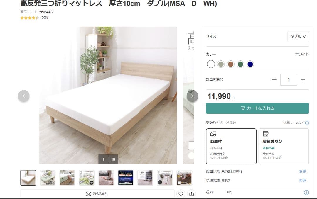 m*♡様 ニトリ　ダブル高反発三つ折りマットレス　厚さ10cm　ホワイト