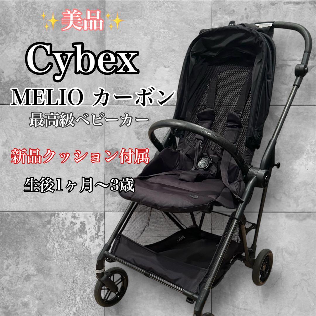【新品マット付き】 サイベックス メリオカーボン 2021年 ベビーカー