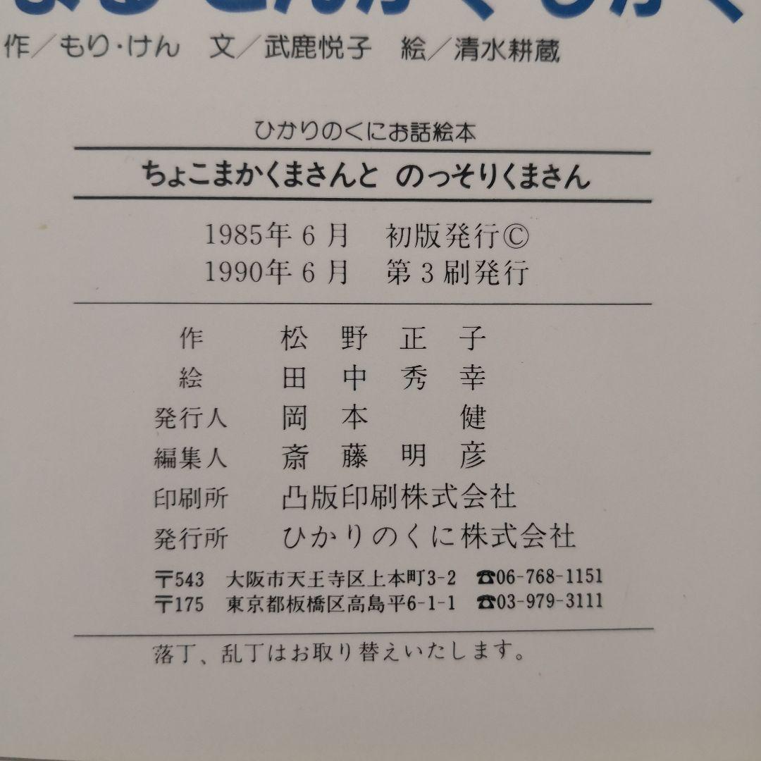 ちょこまかくまさんとのっそりくまさん