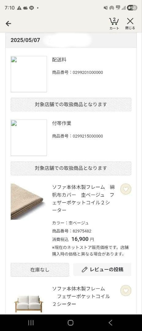 無印良品ソファ本体フェザーポケットコイル2シーター+綿帆布カバー杢ベージュ