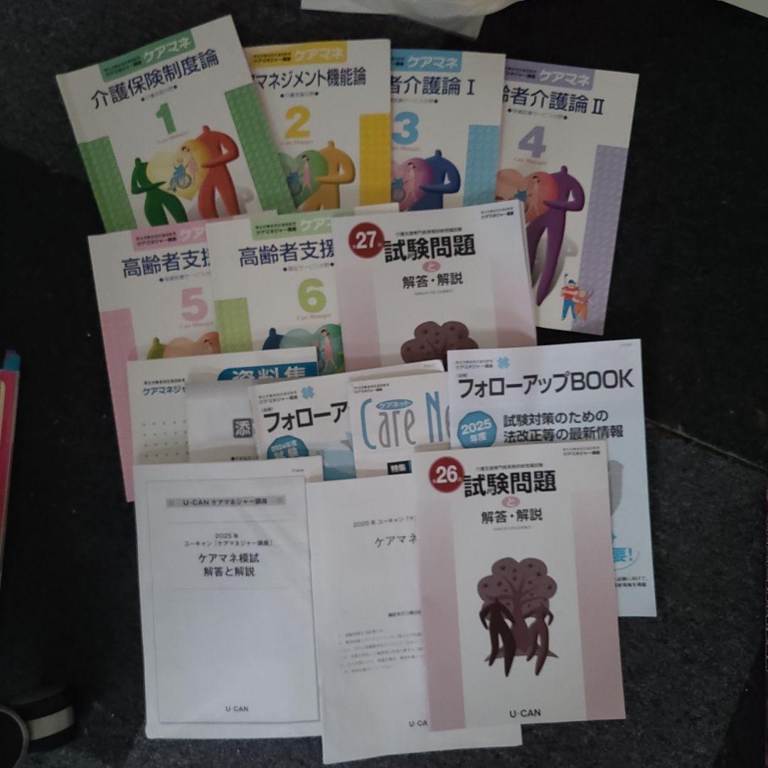 ち*ま様 2025年 ケアマネ試験 問題集 セット