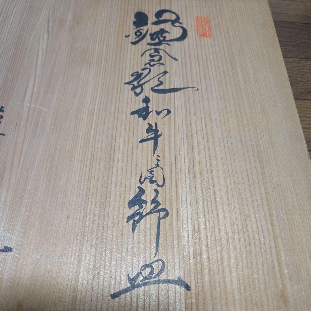 伝統工芸 漆器 鎌倉彫飾皿 和牛の浮彫り 銘有り