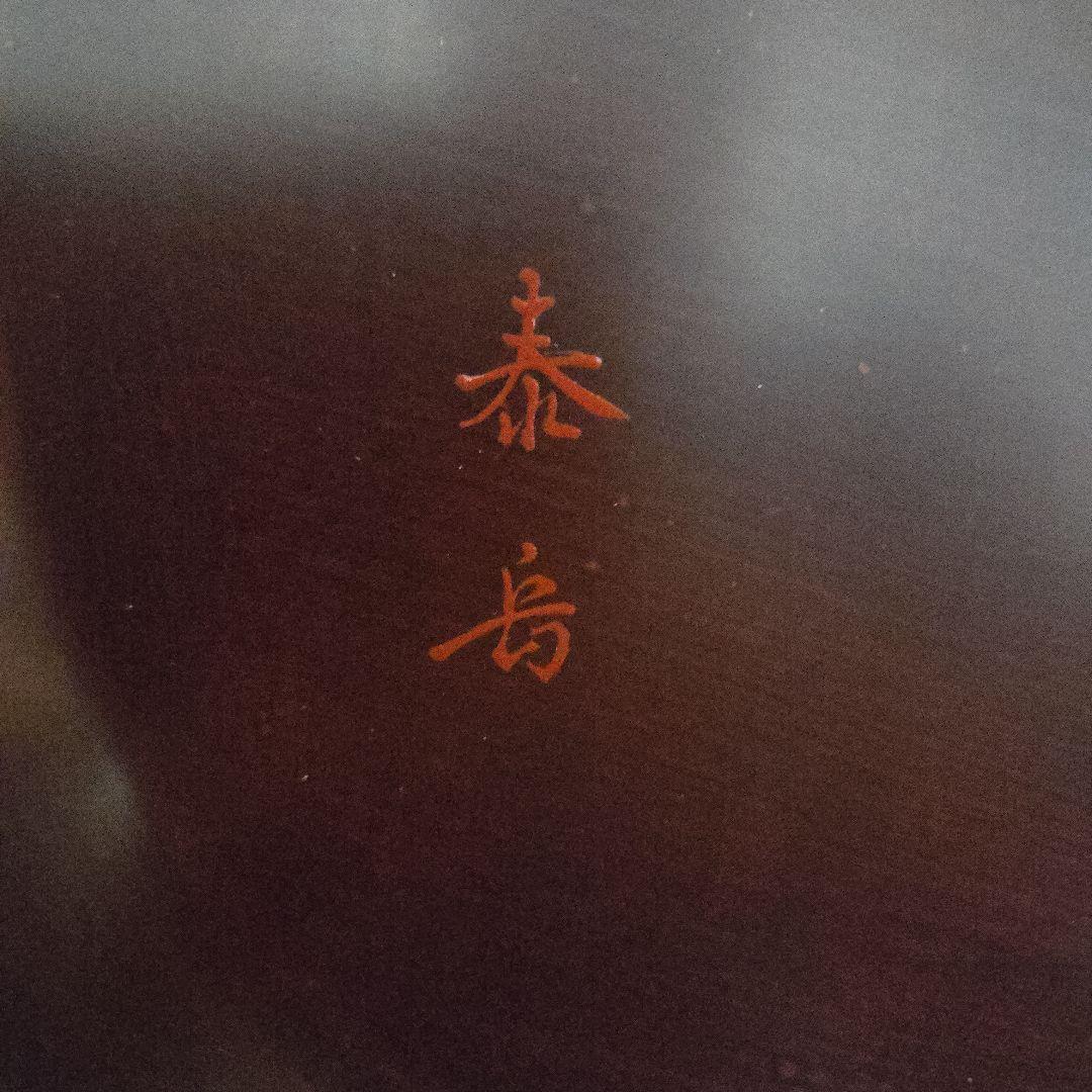 伝統工芸 漆器 鎌倉彫飾皿 和牛の浮彫り 銘有り