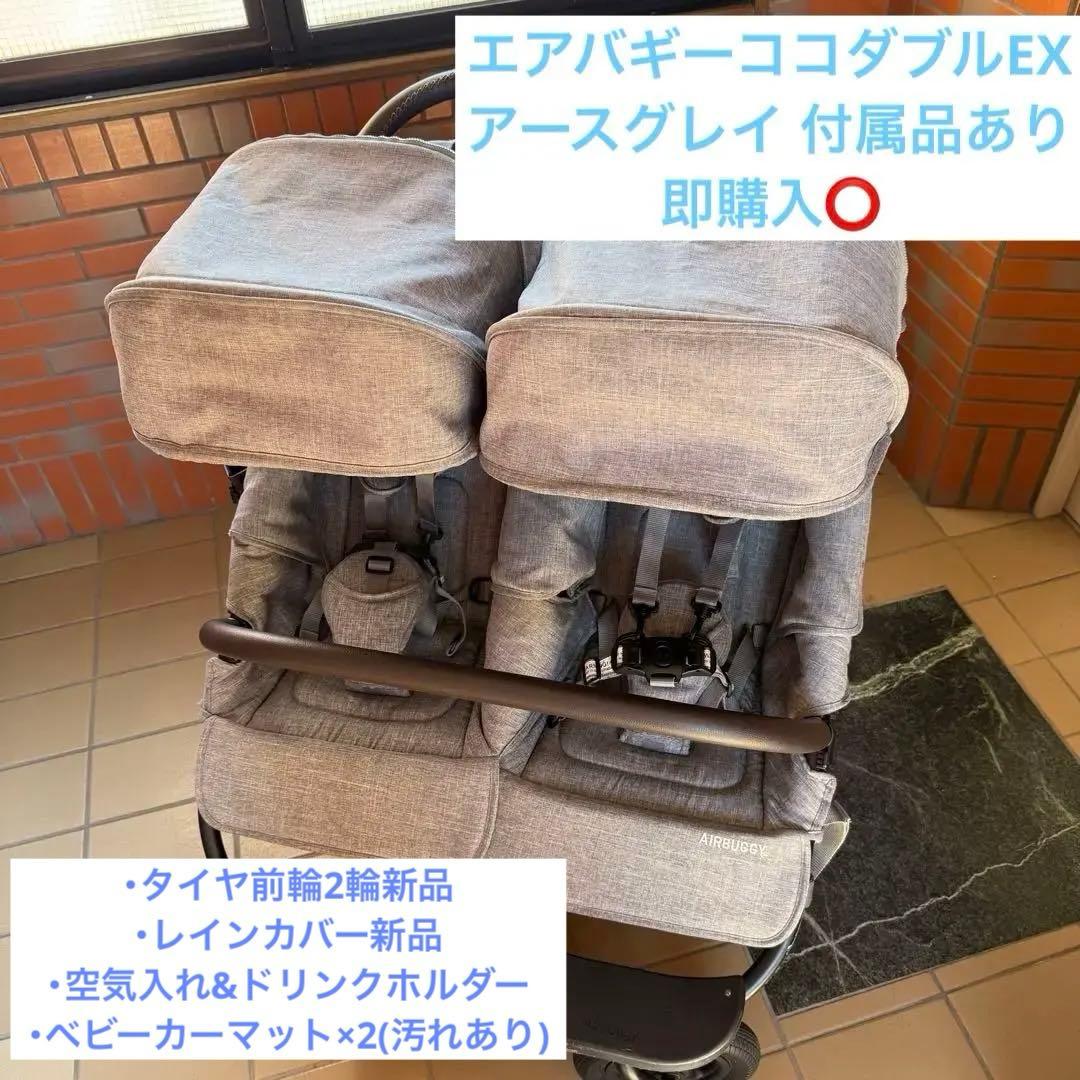 エアバギーココダブルEX フロムバース アースグレイ レインカバー未使用