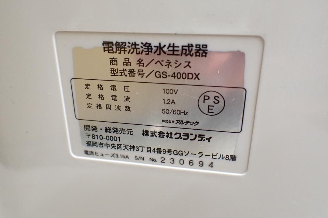 グランディVENESIS ベネシス 電解洗浄水生成器 GS-400DX Z-C