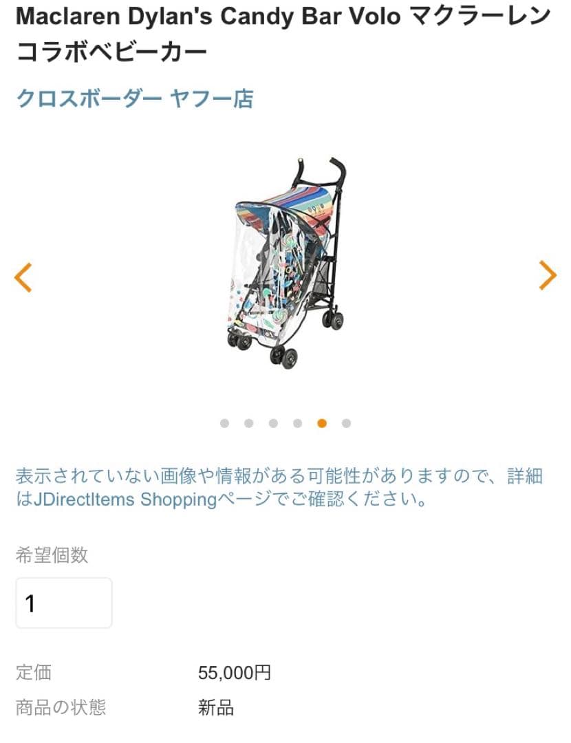 希少　コラボ　Maclaren Dylan's Candy Bar Volo