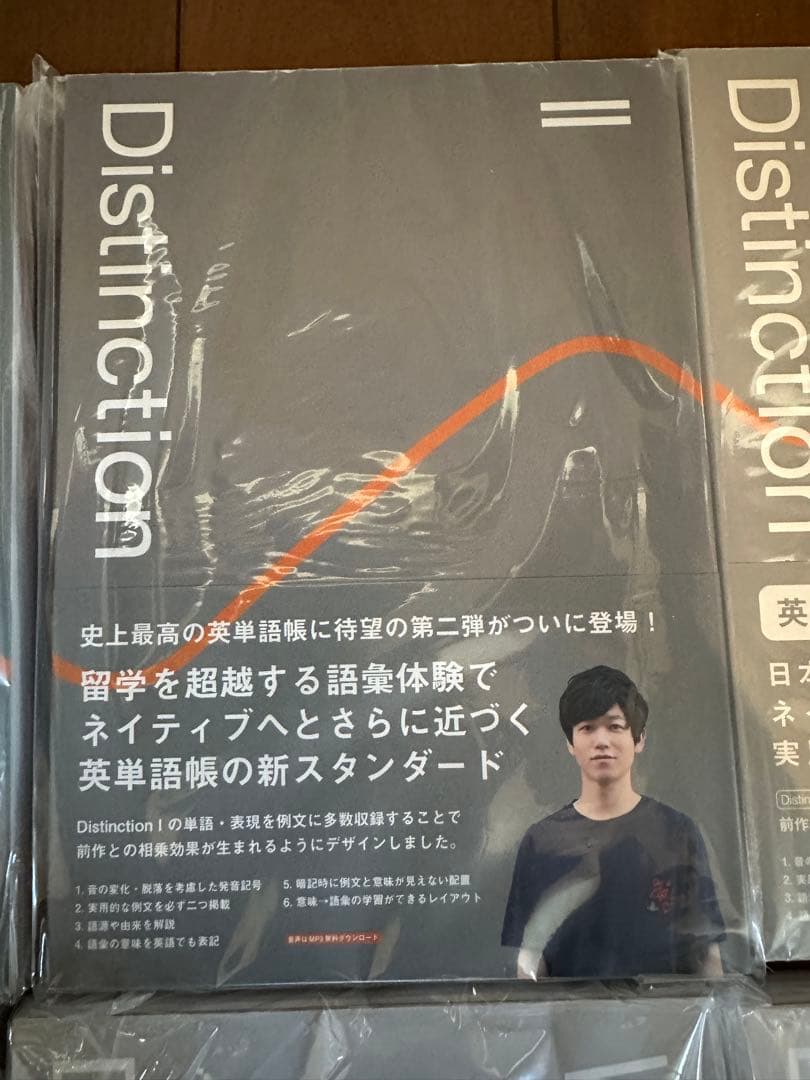 【新品7冊セット】Distinction（ディスティンクション）