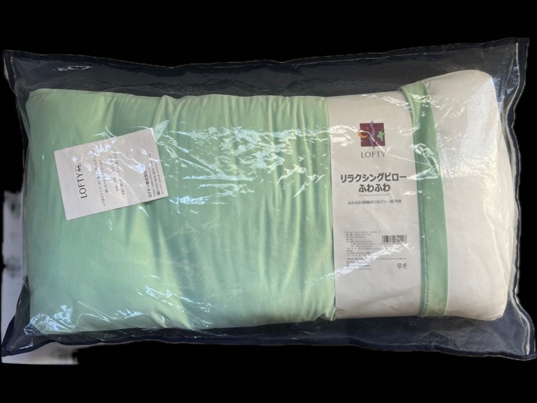 新品★定価￥25300円★ロフテー リラクシングピロー ふわふわ S★リカバリー