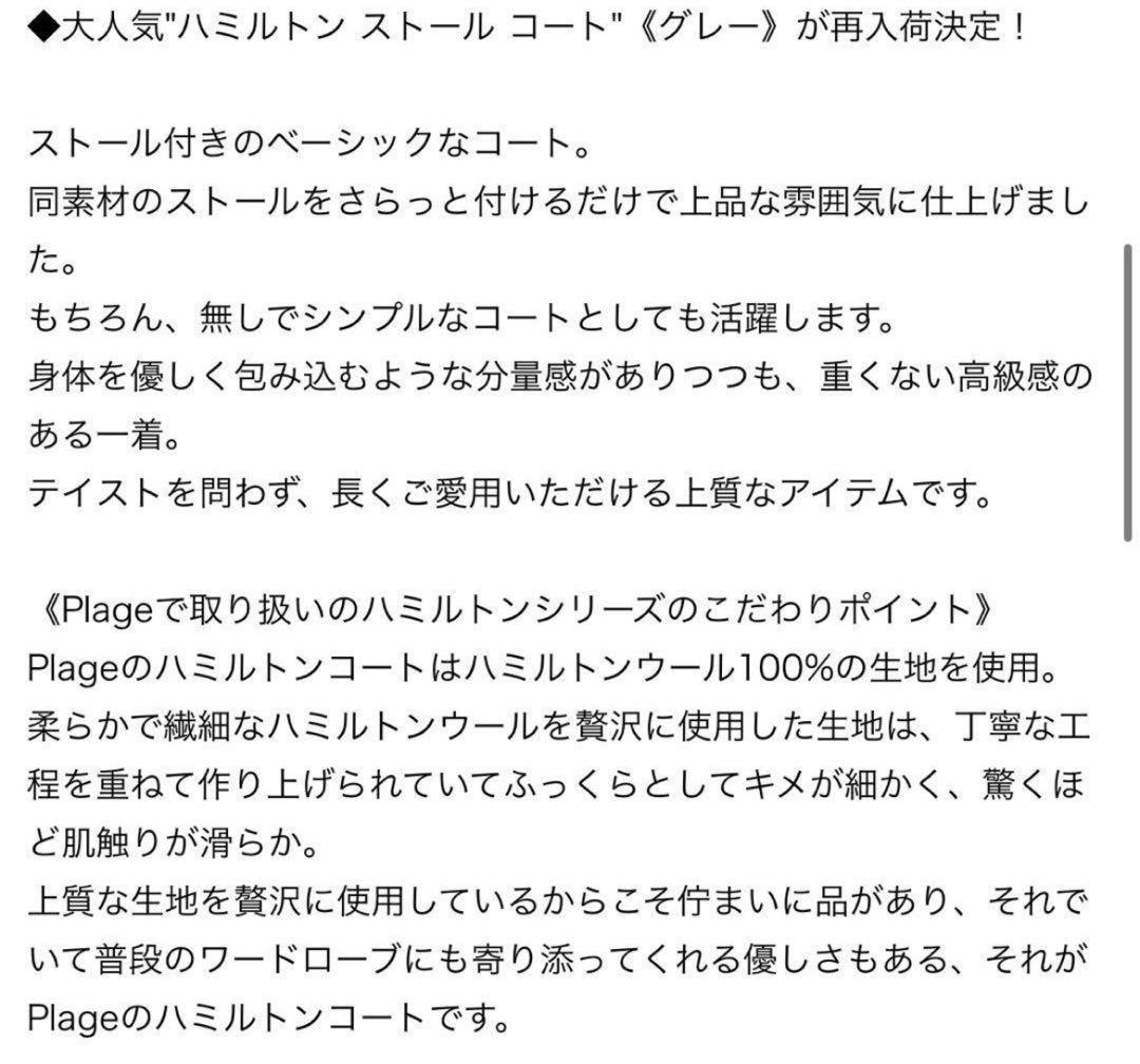 Plage♡ハミルトンコート_ストール付き_グレー