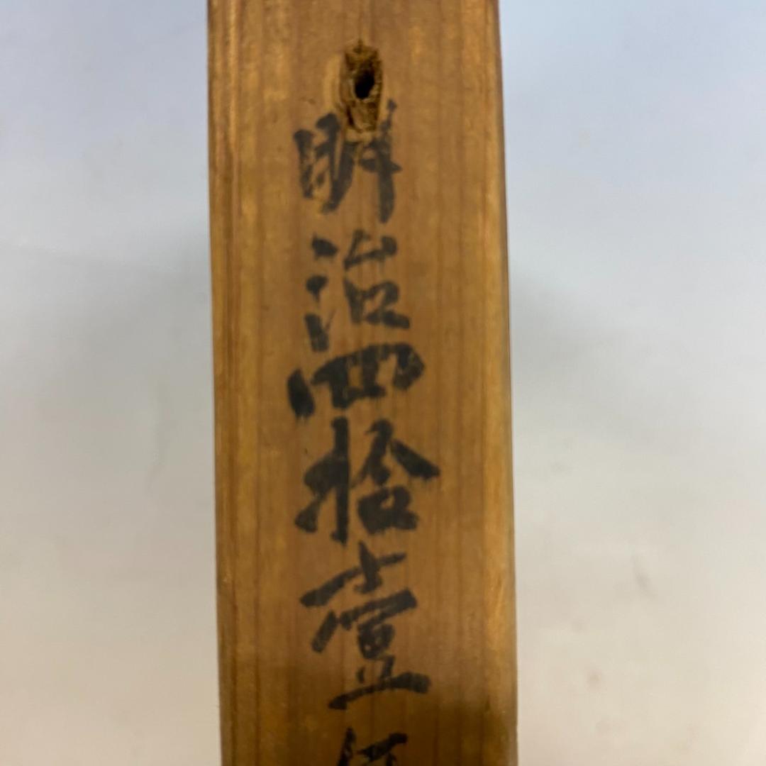 明治～昭和初期製作の和菓子木型　「鶴」「たけのこ」「熨斗」3種セット