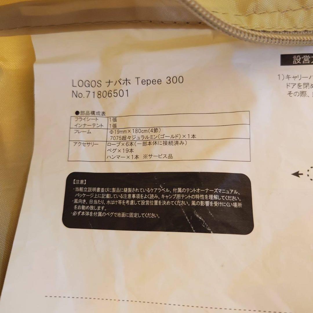 【美品♪】LOGOS ロゴス　ナバホTepee300 テント 71806501