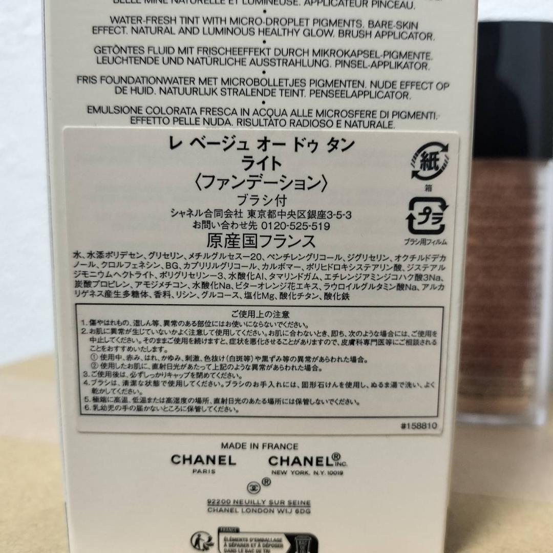 【シャネル】 レ ベージュ オー ドゥ タン ライト 30ml 【新品・未使用】
