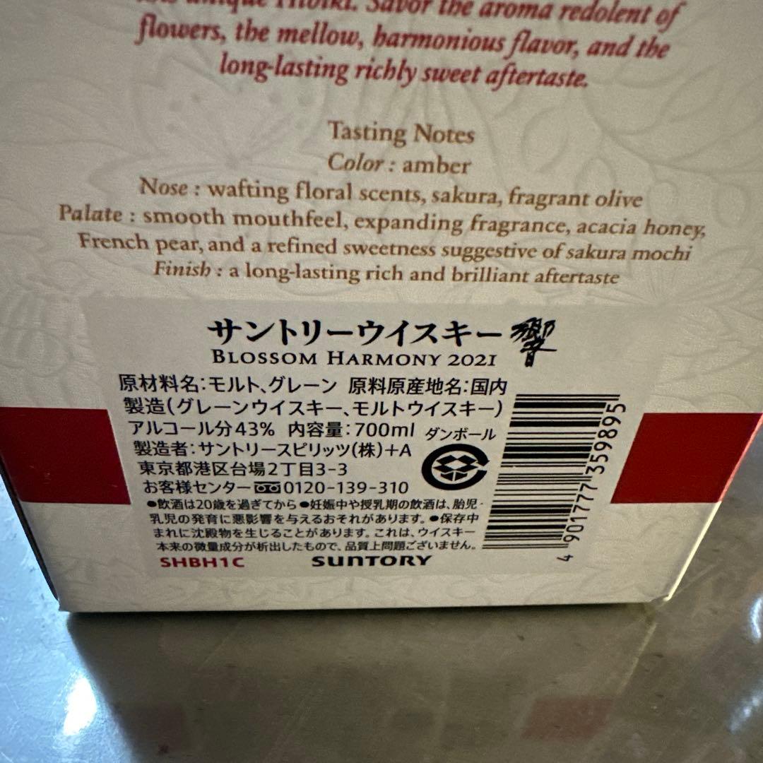 余市ノンピーテッド2021　宮城峡ピーテッド2021　響　3本セット