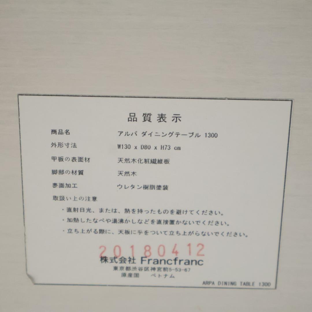 Francfranc フランフラン ARPA アルパ ダイニングテーブル 姫系