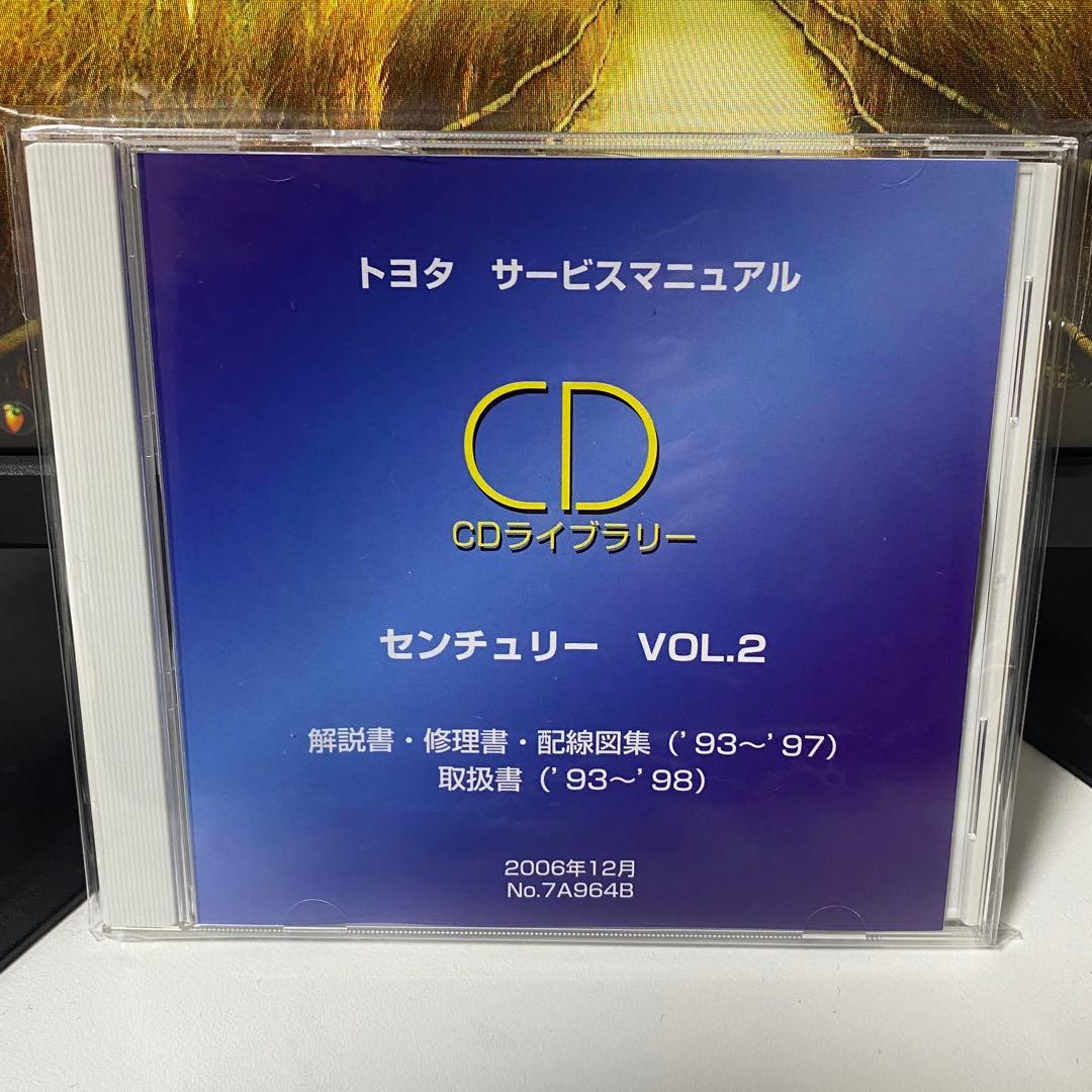 トヨタ サービスマニュアル CDライブラリー　センチュリー VOL.2