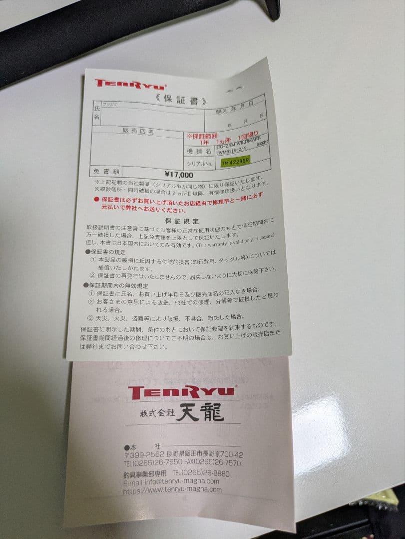 テンリュウ　ジグザムワイルドマークJWM611B-2/4　中古品