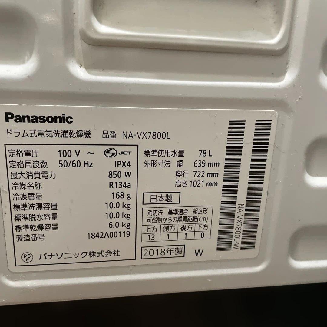 パナソニック ヒートポンプドラム式洗濯機NA-VX7800L日本製2018年製