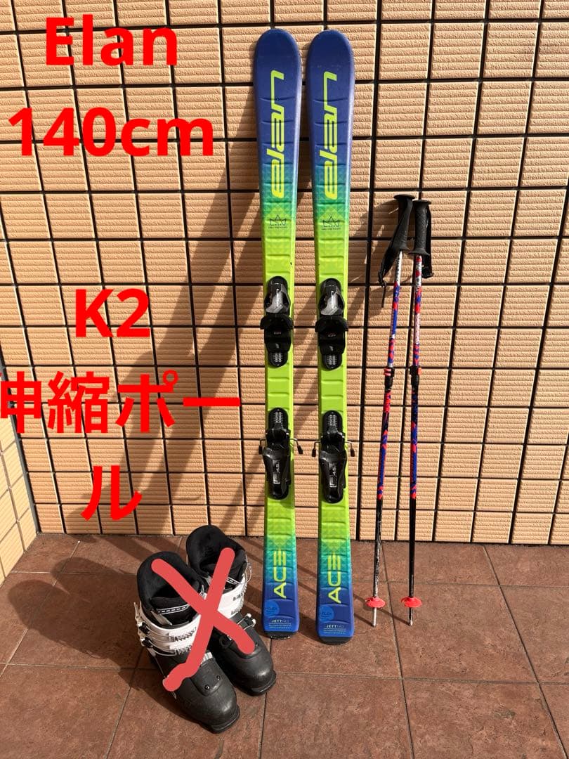Elan JETT 140 スキー板/K2 伸縮ポール